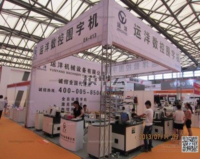 2013第二十一屆上海國際廣告印刷包裝紙業展覽會 (724