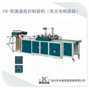 供應雙通道底封制袋機價格_供應雙通道底封制袋機廠家_世界工廠網產品信息庫